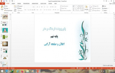 دانلود پاورپوینت اعلان و صفحه آرایی فرهنگ و هنر نهم