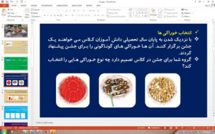 پاورپوینت درس 12 علوم تجربی پایه دوم ابتدایی: برای جشن آماده شویم