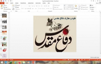 پاورپوینت علوم و معارف دفاع مقدس درس 5 آمادگی دفاعی دهم