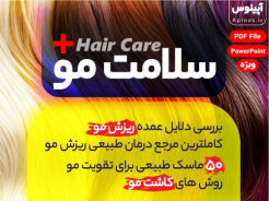 تقویت و درمان ریزش مو با روش های خانگی