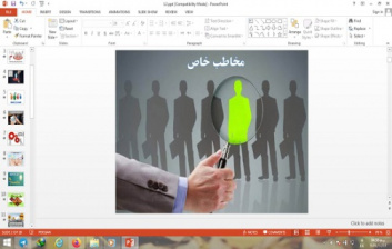 دانلود پاورپوینت مخاطب خاص درس 12 تفکر و سواد رسانه ای پایه دهم