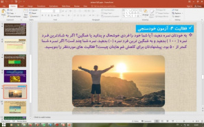 پاورپوینت درس 30 تفکر و سبک زندگی  پایه هفتم: شاد زیستن