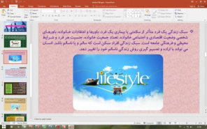پاورپوینت درس 9 تفکر و سبک زندگی  پایه هفتم: سبک زندگی چیست و عوامل موثر بر آن کدام است؟