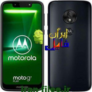 دانلود رام موتورولا Moto-G7-XT1962-6 اندروید 9.0