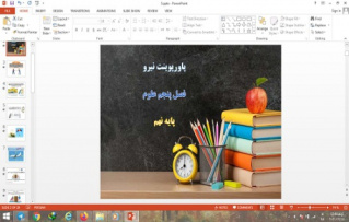 پاورپوینت نیرو علوم فصل 5 علوم نهم