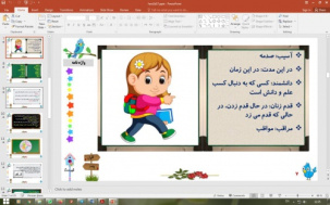 پاورپوینت درس 17 فارسی بخوانیم دوم دبستان (ابتدایی): مثل دانشمندان (درخت کاری، بلبل و مورچه، روباه و خروس)