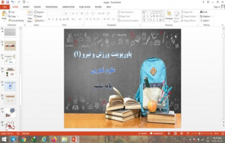 دانلود پاورپوینت ورزش و نیرو 1 علوم پایه ششم
