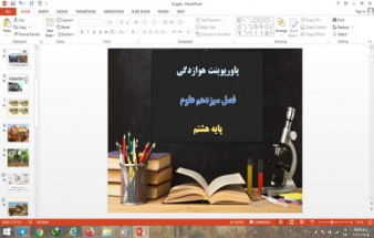 دانلود پاورپوینت هوازدگی علوم پایه هشتم