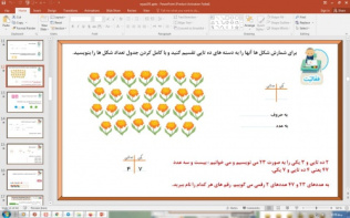 پاورپوینت فصل 1 ریاضی دوم دبستان (ابتدایی): عدد و رقم