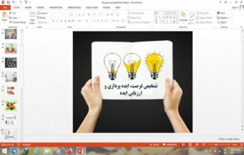 دانلود پاورپوینت تشخیص فرصت، ایده پردازی و ارزیابی ایده کارگاه کارآفرینی و تولید پایه دهم