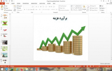 دانلود پاورپوینت برآورد هزینه کارگاه کارآفرینی و تولید پایه دهم