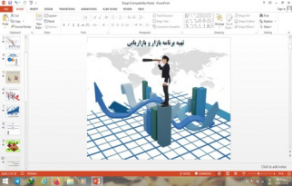 دانلود پاورپوینت تهیه برنامه بازار و بازاریابی کارگاه کارآفرینی و تولید پایه دهم