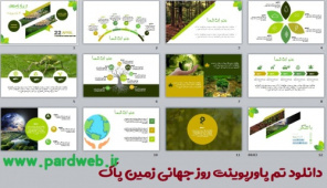 قالب پاورپوینت زمین پاک - بهداشت عمومی و محیط زیست