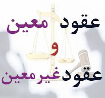 عقود معین