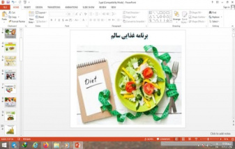 پاورپوینت برنامه غذایی سالم درس سوم سلامت و بهداشت پایه دوازدهم