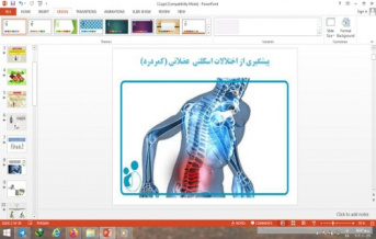 دانلود پاورپوینت پیشگیری از اختلالات اسکلتی عضلانی درس 13 سلامت و بهداشت دوازدهم