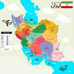 نقشه مصور pdf استان های ایران به همراه مراکز استان شهرهای مهم برای اتاق کودک در ابعاد 100*100 سانتیمتر
