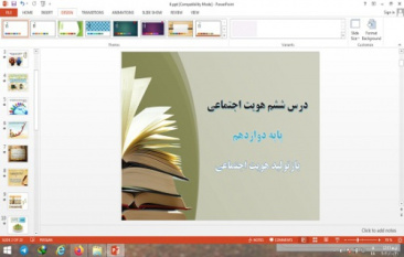 دانلود پاورپوینت باز تولید هویت اجتماعی درس 6 هویت اجتماعی دوازدهم