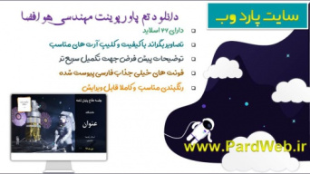 دانلود قالب پاورپوینت مهندسی هوافضا