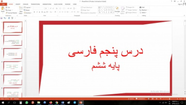 پاورپوینت درس پنجم فارسی مقطع ششم ابتدایی هفت خان رستم