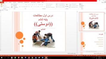 پاورپوینت درس اول مطالعات مقطع ششم ابتدایی دوستی
