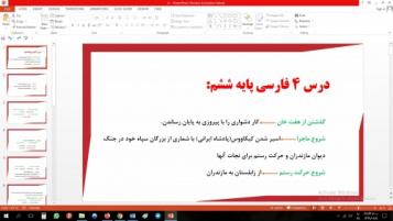 پاورپوینت درس چهارم فارسی مقطع ششم ابتدایی داستان من و شما