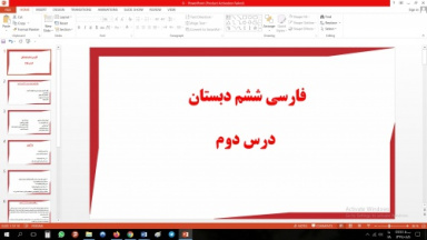 پاورپوینت درس دوم فارسی مقطع ششم ابتدایی پنجره های شناخت