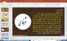 پاورپوینت درس 4 علوم و فنون ادبی پایه یازدهم انسانی : سبک شناسی قرن های هفتم، هشتم و نهم (سبک عراقی)