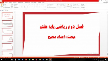 پاورپوینت فصل دوم ریاضی مقطع هفتم مبحث اعداد صحیح