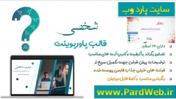 دانلود تم پاورپوینت شخصی و شرکتی