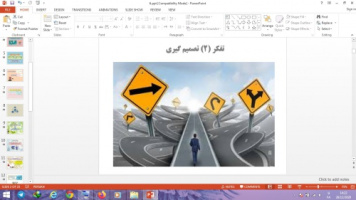 دانلود پاورپوینت تفکر 2 تصمیم گیری درس ششم روانشناسی پایه یازدهم