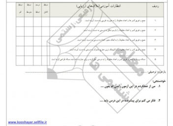 آزمون ریاضی پایه ششم فصل دوم جمع و تفریق کسر و عدد مخلوط(با فرمت doc)