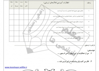 آزمون ریاضی پایه ششم فصل سوم مفهوم، جمع و تفریق اعشار (با فرمت doc)