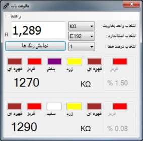 نرم افزار پیدا کردن رنگ مقاومت