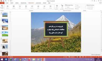 دانلود پاورپوینت کوه ها و دشت های زیبا درس پانزدهم مطالعات اجتماعی پایه چهارم دبستان