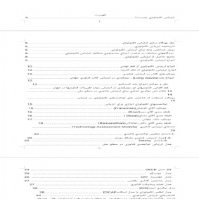 فایل وورد از ارزیابی تکنولوژی مربوط به درس انتقال فناوری در مقطع ارشد