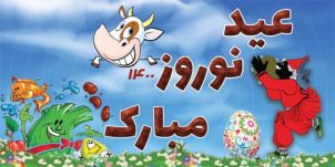 بنر عید نوروز