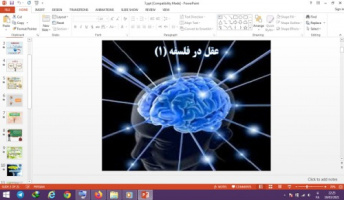 دانلود پاورپوینت عقل در فلسفه 1 درس 7 فلسفه پایه دوازدهم انسانی