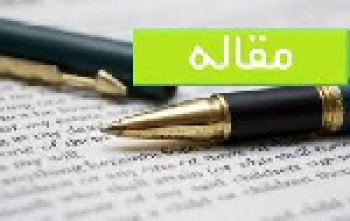 تحقیق با عنوان  نام سال تولید، پشتیبانی ها ، مانع زادیی ها