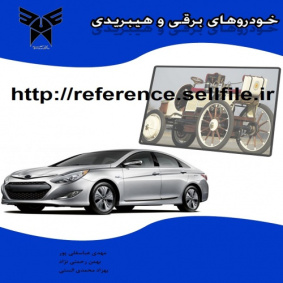 خودروهای برقی و هیبریدی