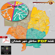 نقشه pdf تقسیم بندی مناطق و نواحی شهر همدان با کیفیت بسیار بالا در ابعاد 100*140