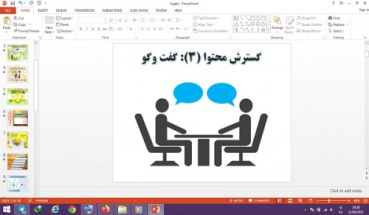 دانلود پاورپوینت گسترش محتوا 3 گفت و گو درس 4 نگارش پایه یازدهم