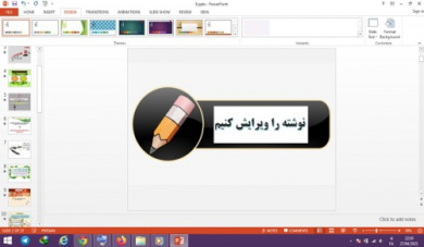 دانلود پاورپوینت نوشته را ويرايش كنيم درس 8 نگارش نهم