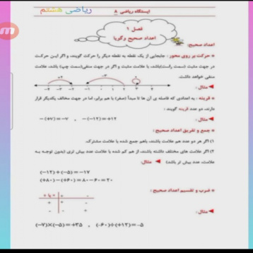 فایل آموزشی تصویری ریاضی هشتم فصل اول با حل نمونه سوال امتحانی