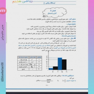 فایل آموزشی تصویری ریاضی هشتم فصل هشتم با حل نمونه سوال امتحانی