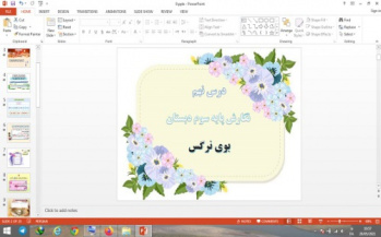 دانلود پاورپوینت بوی نرگس درس 9 نگارش پایه سوم دبستان