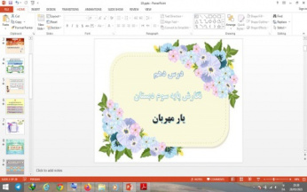 دانلود پاورپوینت یار مهربان درس 10 نگارش پایه سوم دبستان