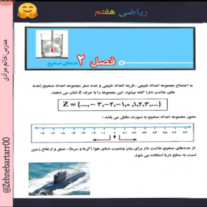 فایل آموزشی ریاضی هفتم فصل 2