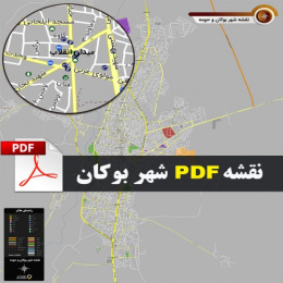 نقشه جدید pdf شهر بوکان و حومه با کیفیت بسیار بالا در ابعاد 100*120