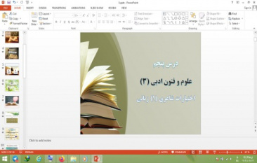 دانلود پاورپوینت اختیارات شاعری 1 زبانی درس 5 علوم و فنون ادبی 3 پایه دوازدهم
